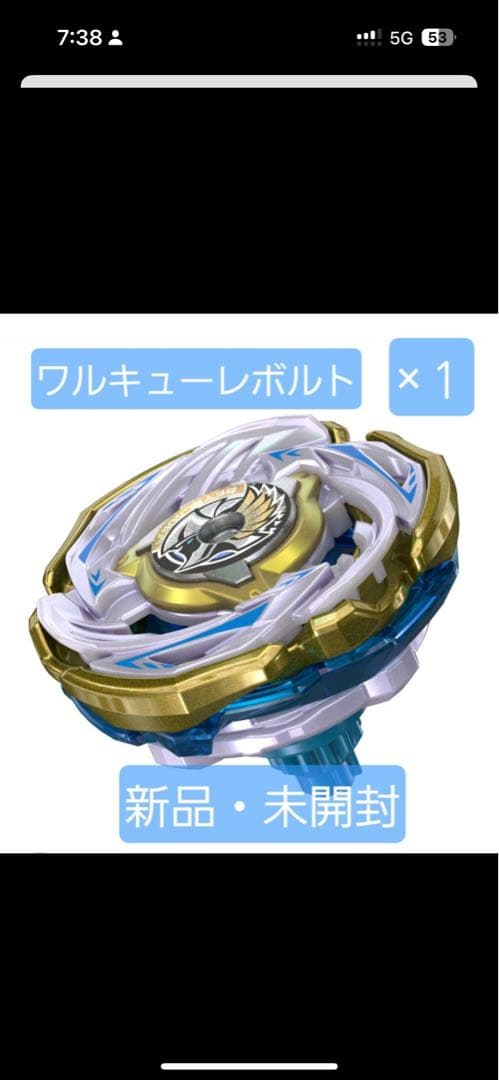 ワルキューレボルト 新品・未開封 - メルカリ