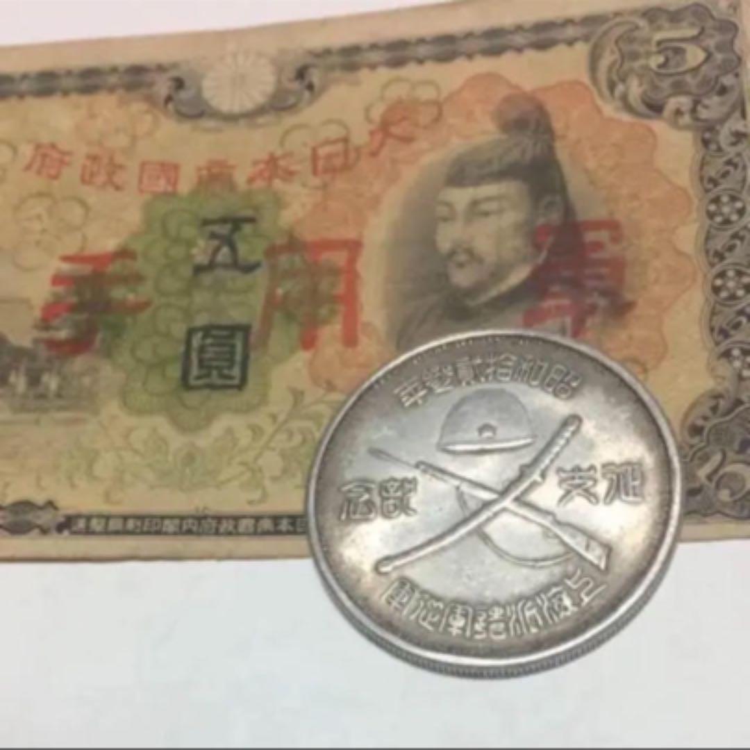 激レア　旧日本軍上海派遣軍従軍銀貨　27ｇと軍用紙幣セット支那事変 上海事変