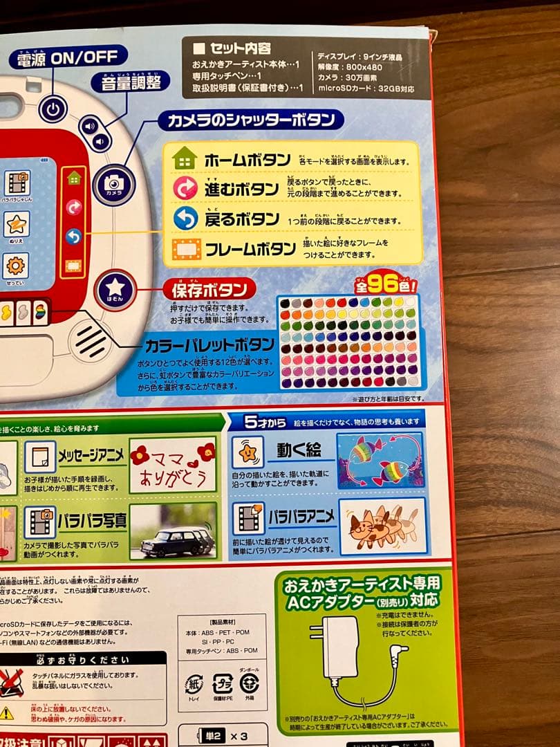 【箱有り】おえかきアーティスト 別売ACアダプター付き メガハウス