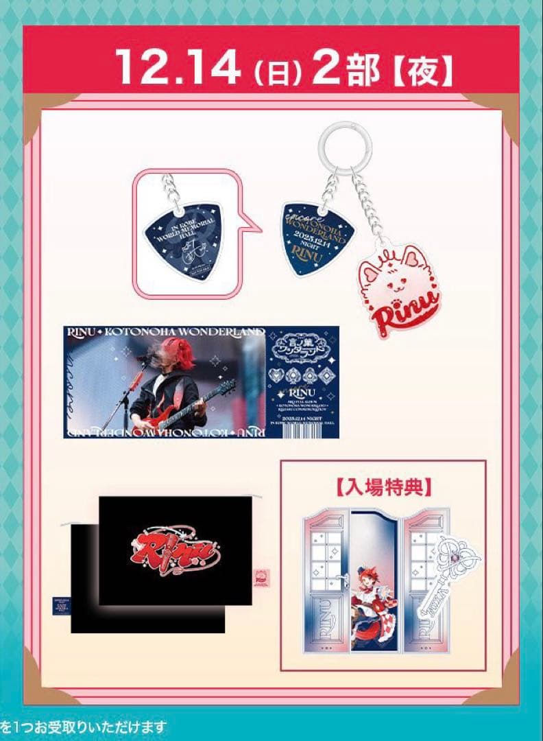 【専用】莉犬くん言ノ葉ワンダーランド 神戸 アプグレグッズ 2日目夜＋入場特典