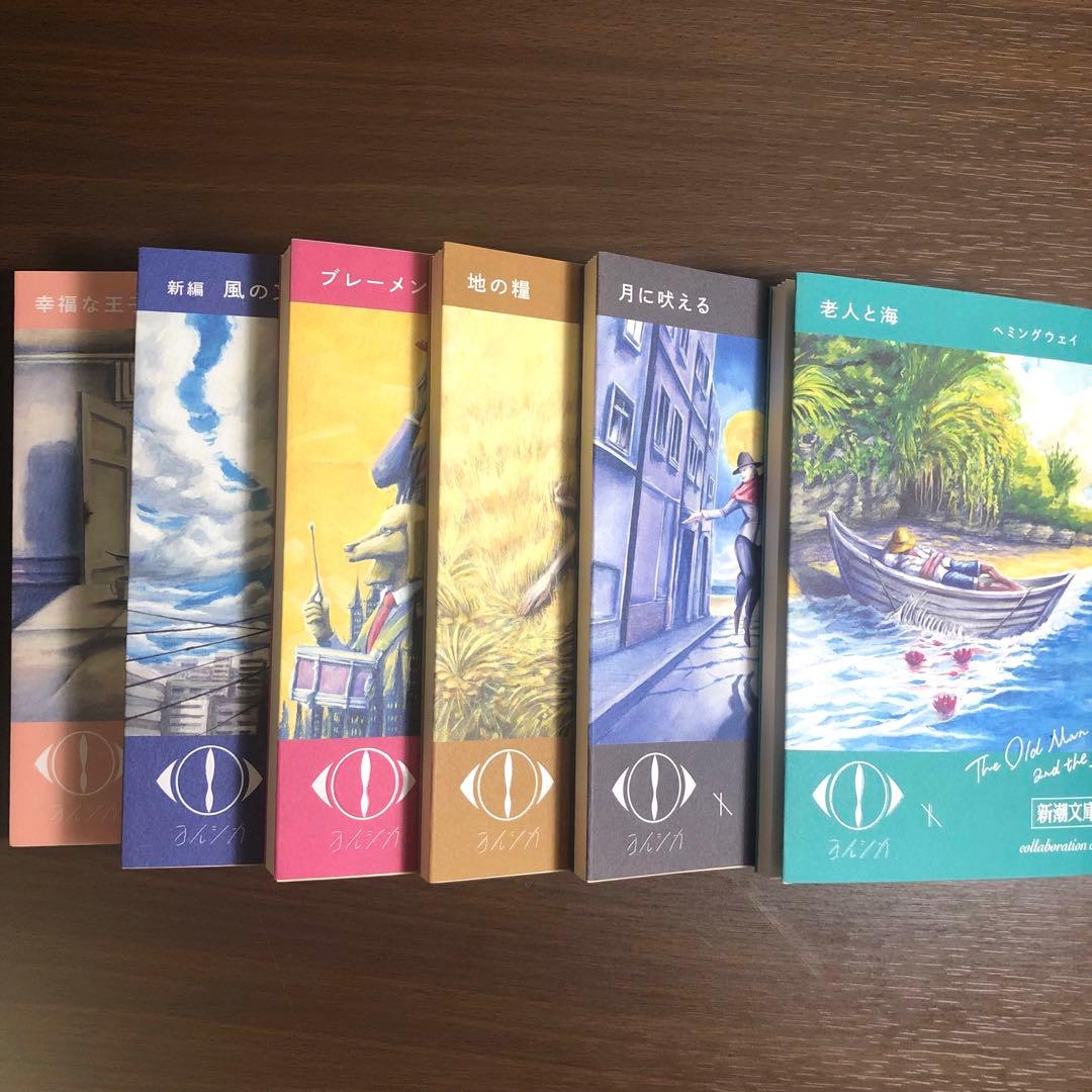 ヨルシカ」×「新潮文庫」 コラボ 限定カバー - メルカリ