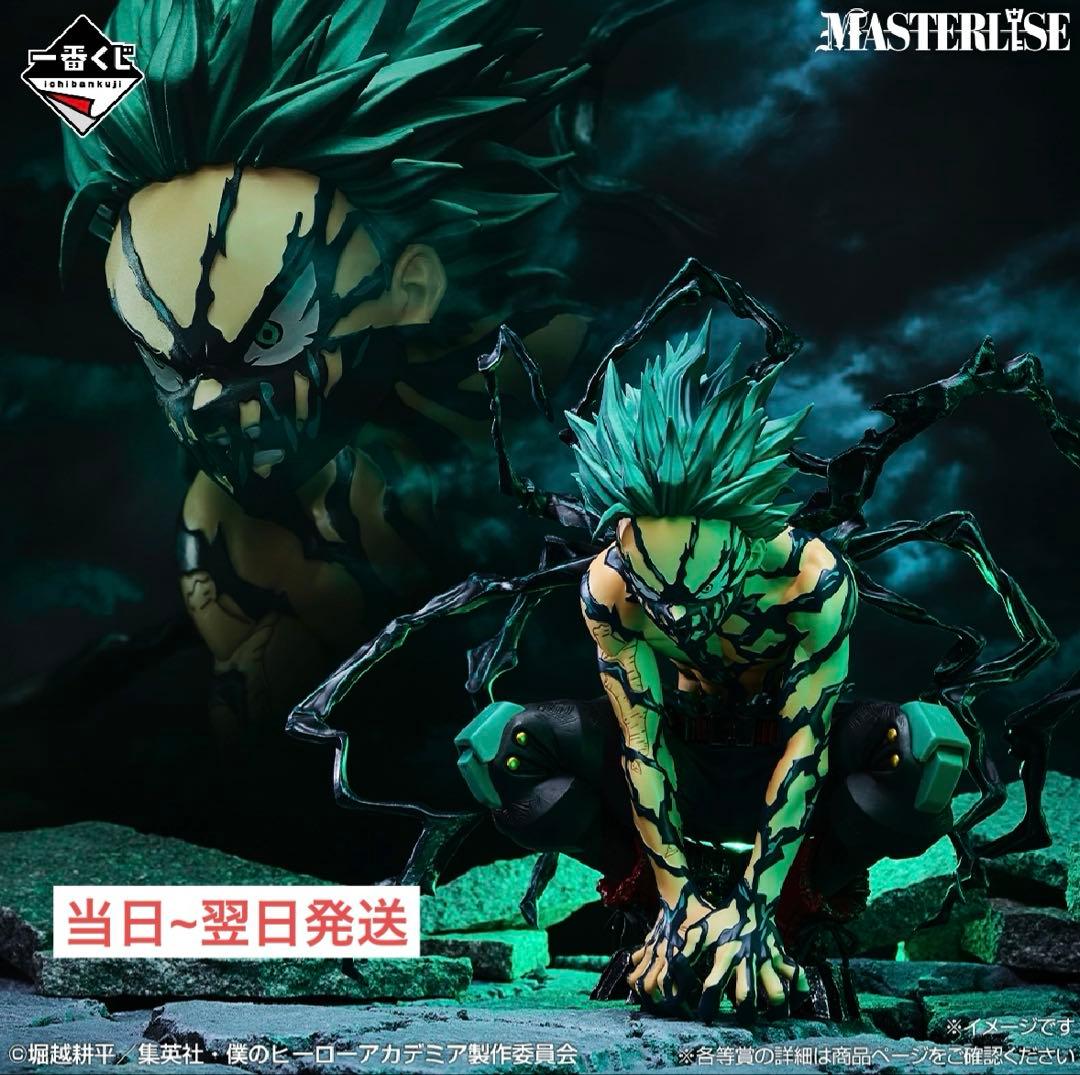 t*a様 【未開封】ヒロアカ 一番くじ ラストワン賞 緑谷出久