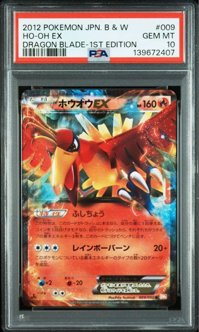 ポケモンカード ホウオウEX psa10 - メルカリ