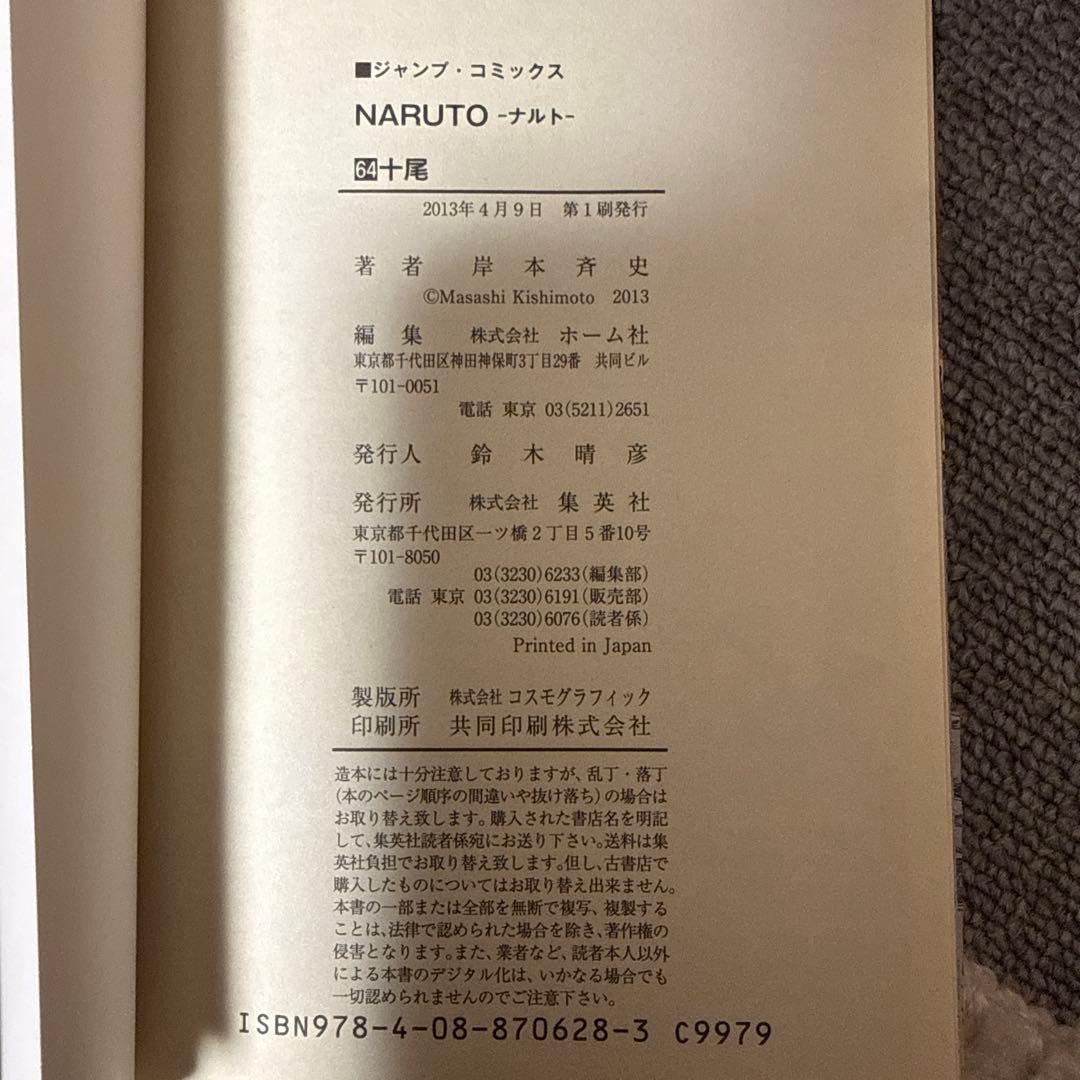 NARUTO -ナルト- 岸本斉史 1〜64巻セット