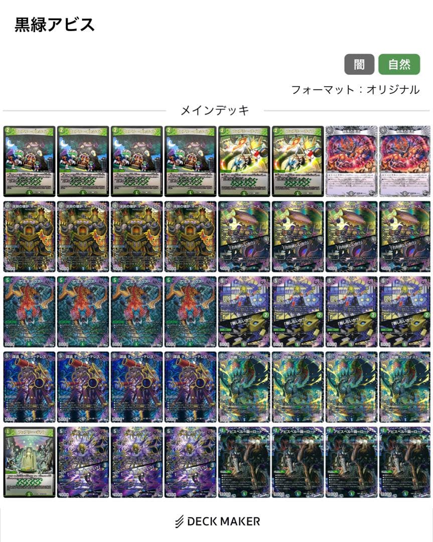 デュエルマスターズ 黒緑アビス デッキ CS優勝 スリーブ付き