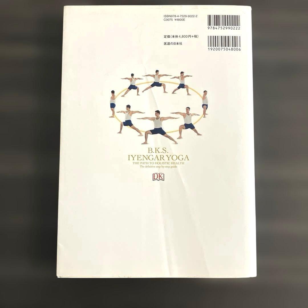 値下げ』アイアンガーヨガ完全マニュアル