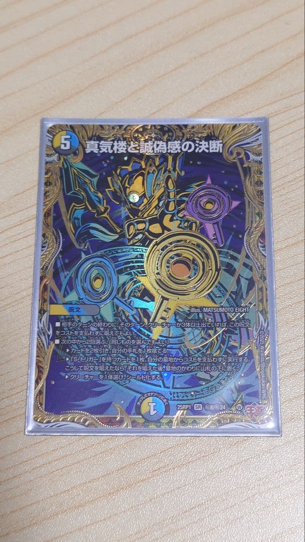 真気楼と誠偽感の決断 パーフェクトペテンシー シークレット