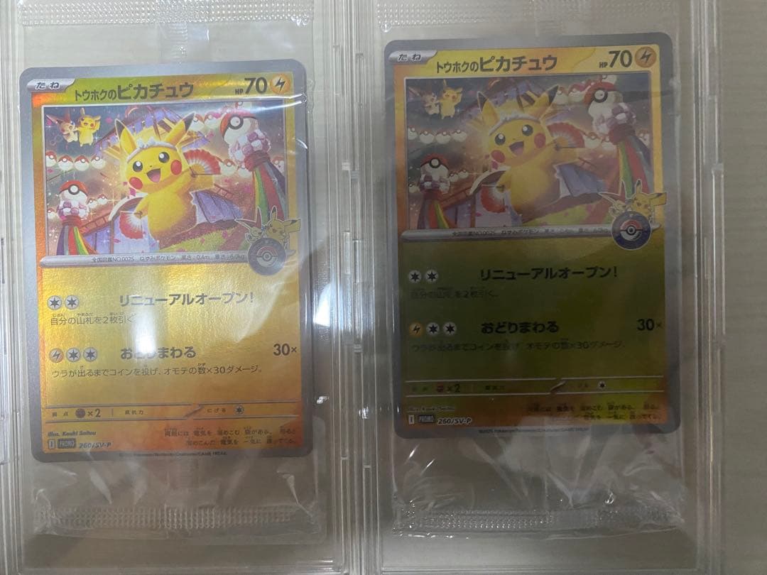 ポケモンカード トウホクのピカチュウ 未開封3枚セット