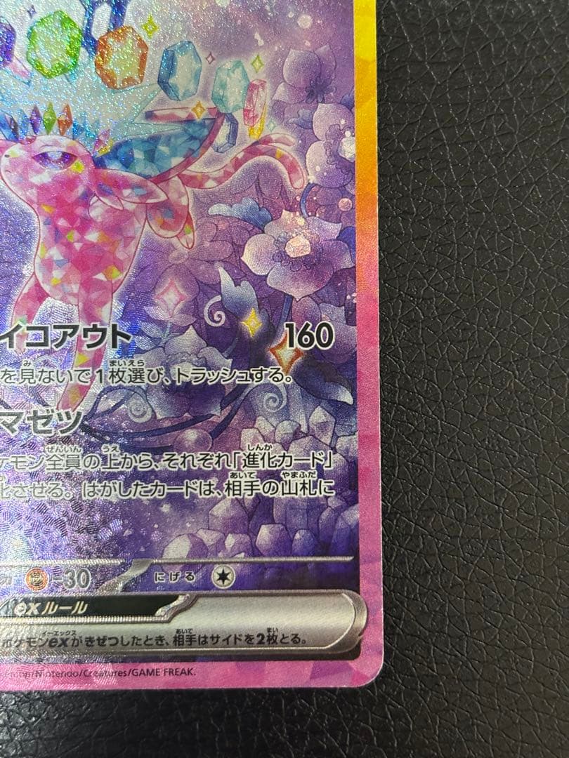 エーフィ　グレイシアex SAR 2枚セット