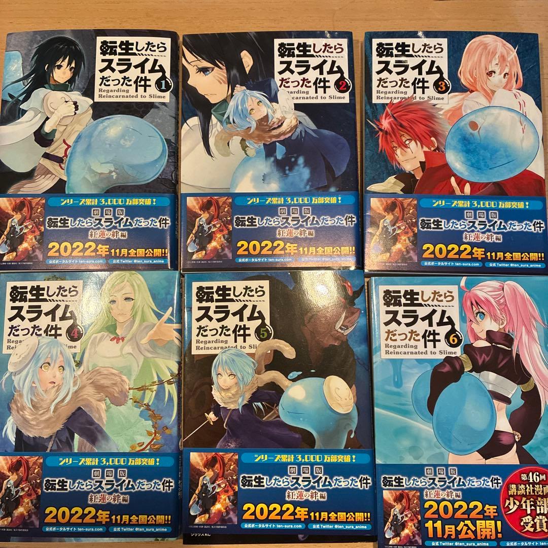 転生したらスライムだった件 漫画 1-27巻セット
