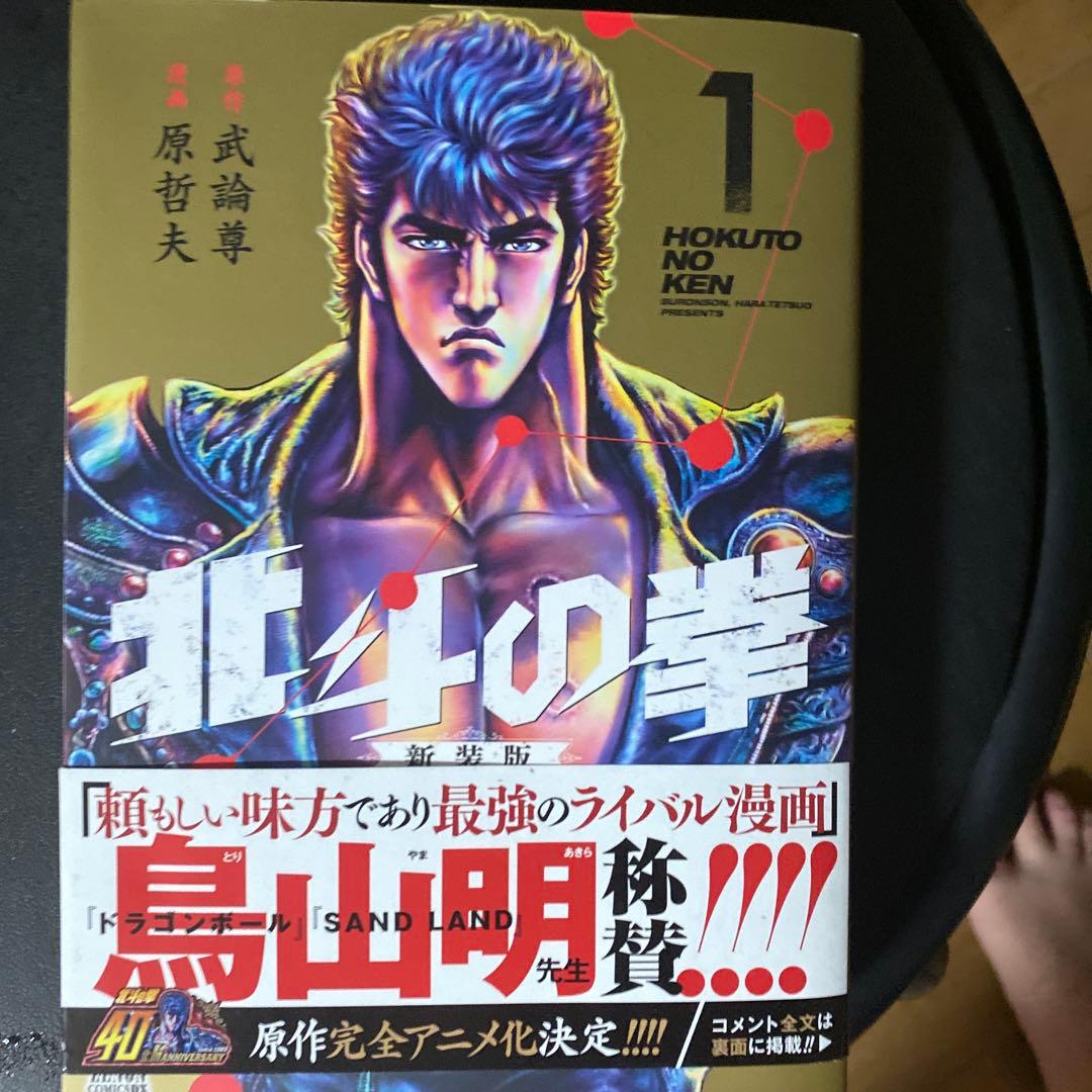 北斗の拳 新装版 1～18全巻セット