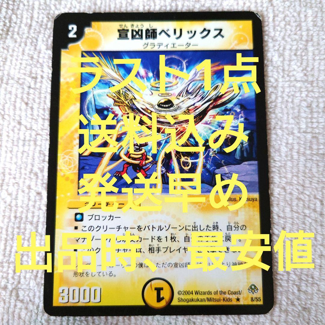 ラスト1点 宣凶師 ベリックス - メルカリ