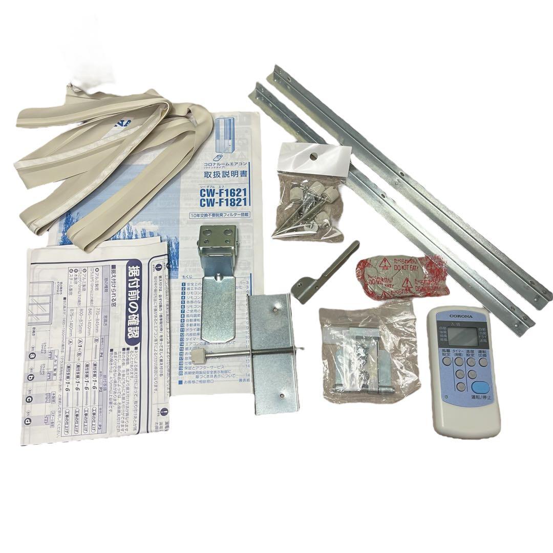 良品】CORONA 窓用エアコン CW-F1621 ReLaLa ルーム