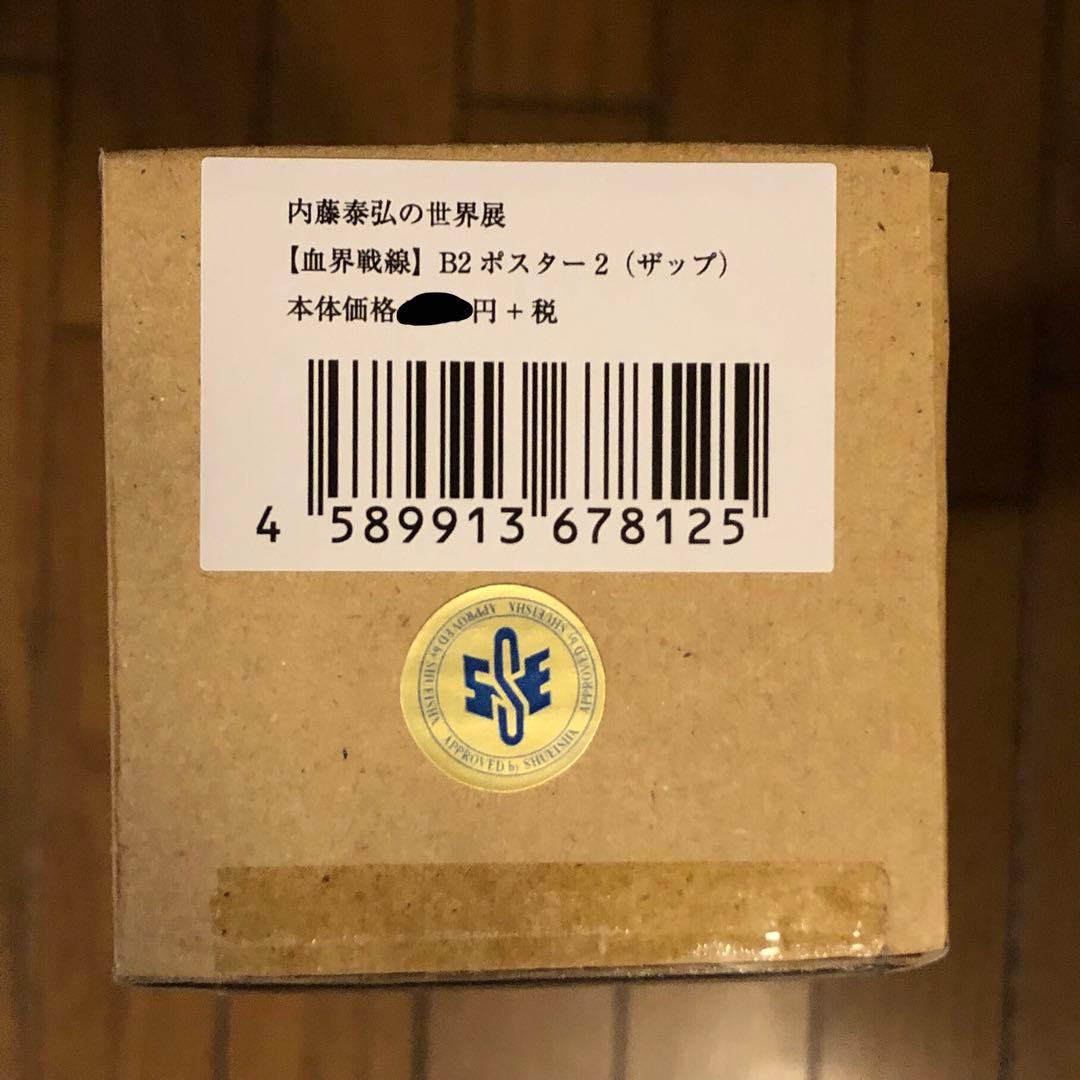 ザップ 血界戦線 B2ポスター 原作