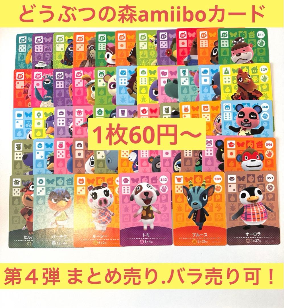 どうぶつの森 amiiboカードまとめ.バラ売り 第4弾 - メルカリ