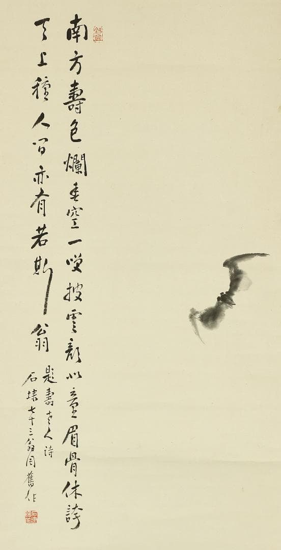 石川柳城 永坂石埭 画賛 江涯題箱 大正時代 掛軸 福禄寿