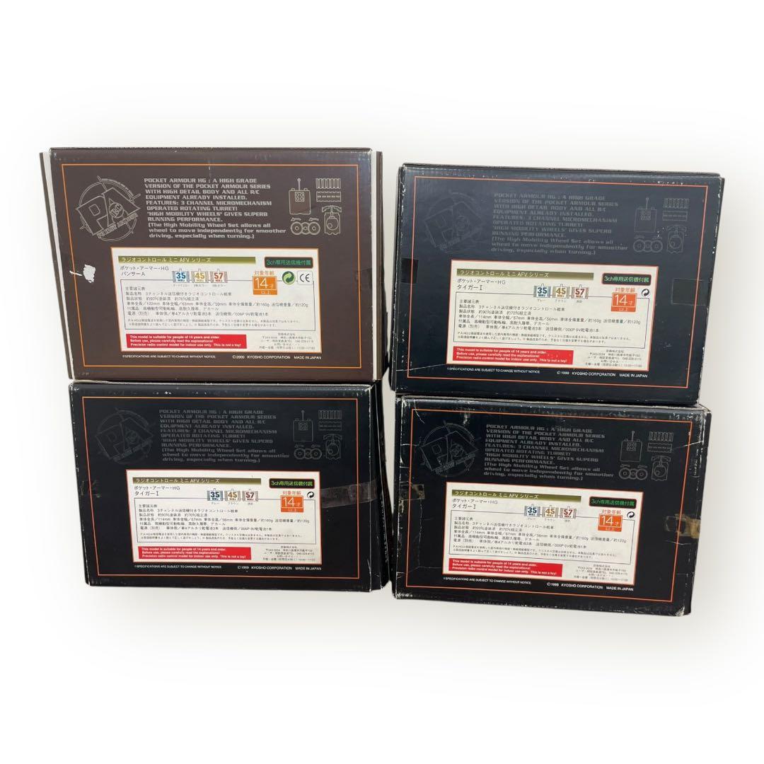 KYOSHO ポケット・アーマー　HG 4点おまとめセット♪