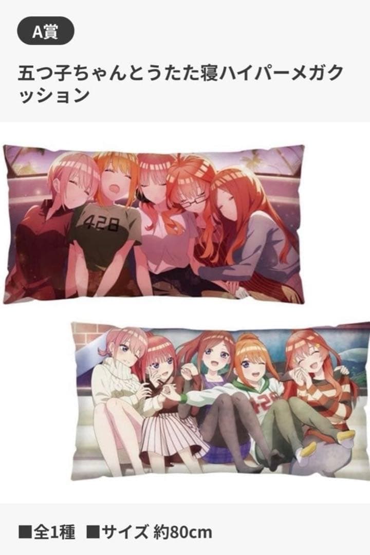 五等分の花嫁 一番くじ A賞 ハイパーメガクッション - メルカリ