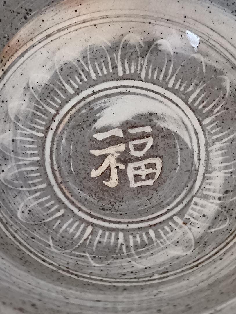 中里隆　唐津三島茶碗