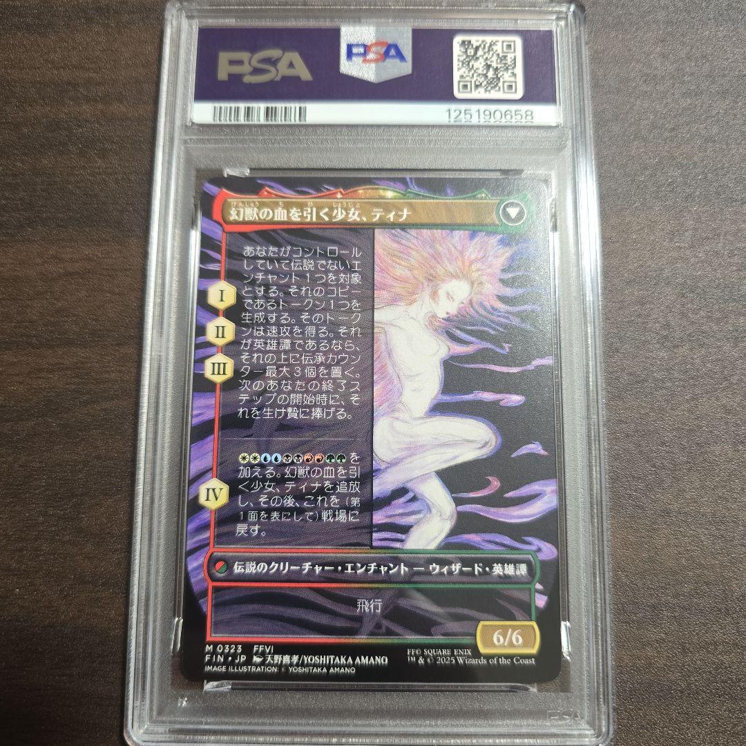 魔導戦士 ティナ Terra Magical Adept PSA 10 バレンティナ イーヴィ