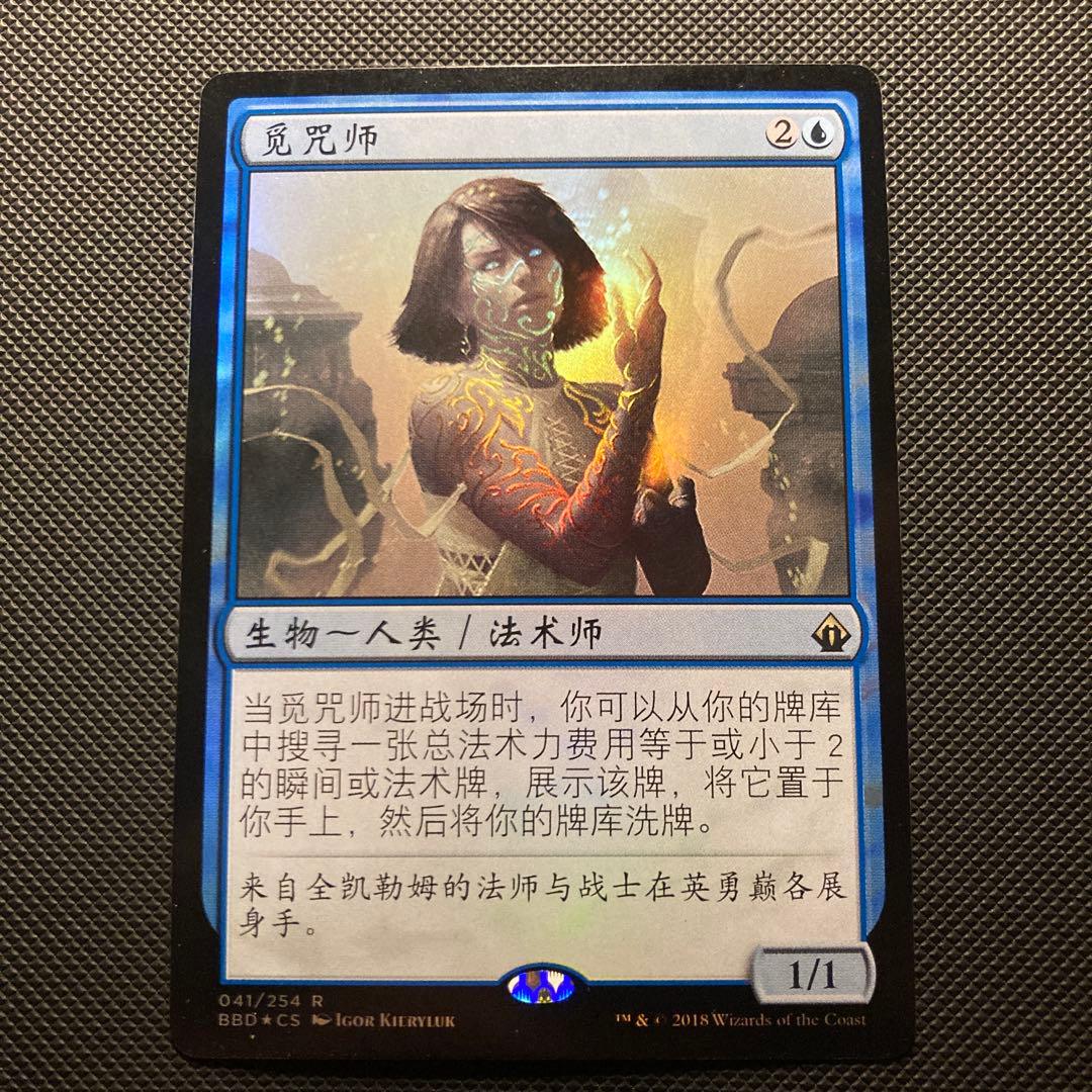 Mtg 呪文探究者 中国語 foil