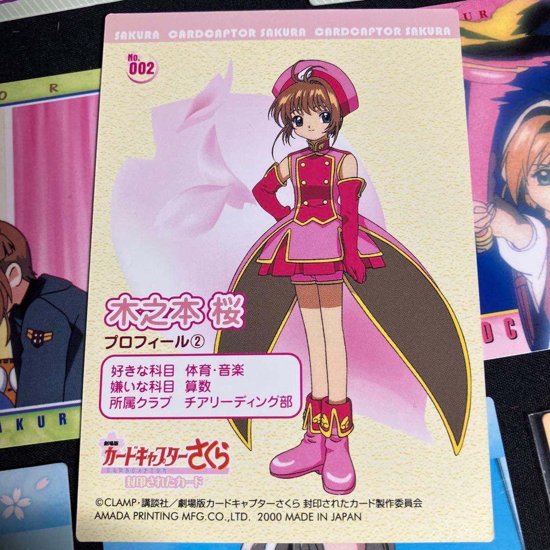 劇場版カードキャプターさくら 初版 封印されたカード キラカードあり