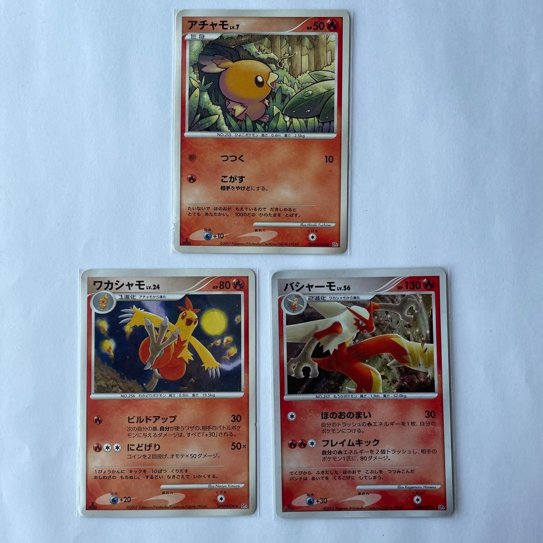 美品】ポケモンカード 御三家進化セット アチャモ ワカシャモ