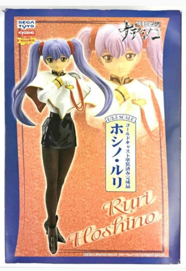 ホシノ・ルリ 「機動戦艦ナデシコ」 1/2.5 コールドキャスト