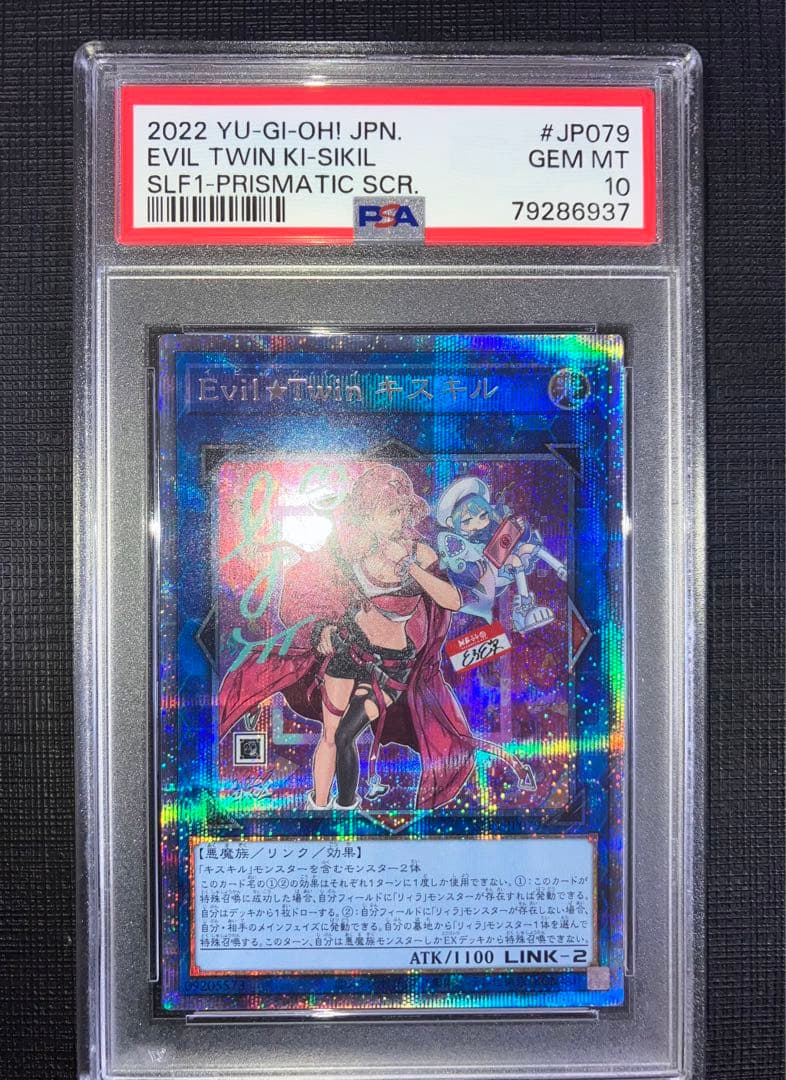Evil☆Twins キスキル リィラ 絵違い プリズマ PSA10 連番セット Evil