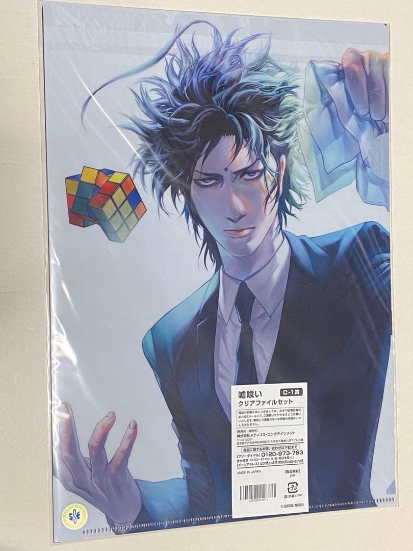 嘘喰い くじ C賞 クリアファイル 貘 切間 - メルカリ