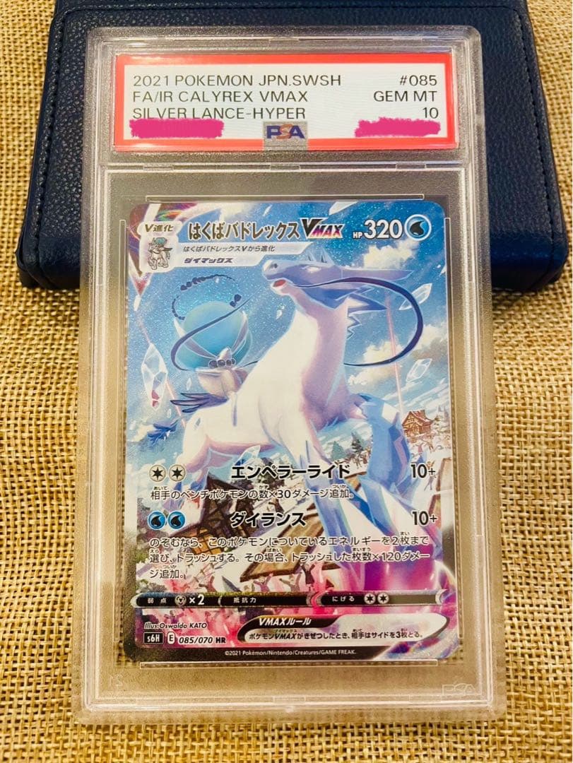 psa10】はくばパドレックスVmax