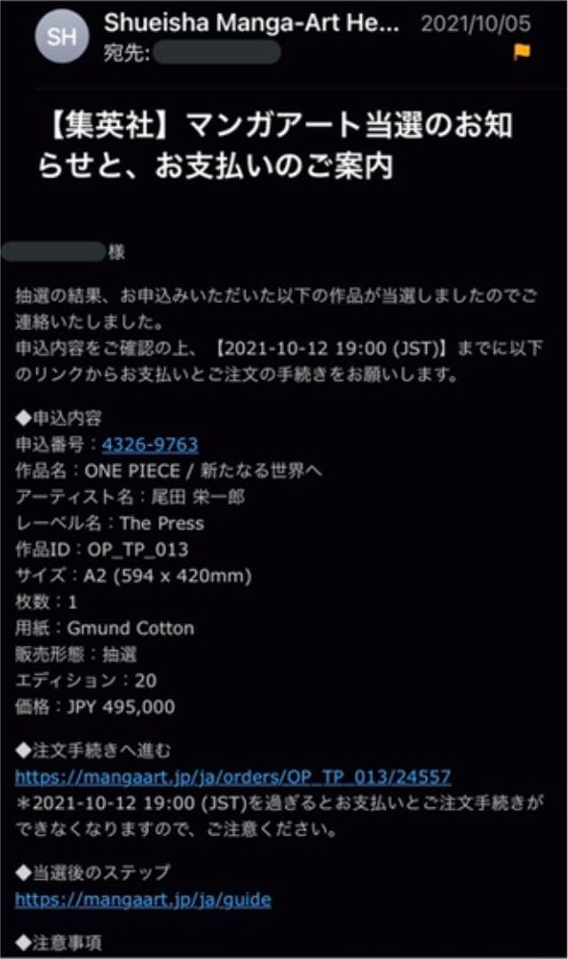 ONE PIECE サイン入り原画NFT 限定20部 「新たなる世界へ」