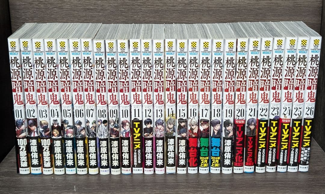 20冊初版☆イラスト付】 桃源暗鬼 1〜26巻 全巻セット コミック】桃源