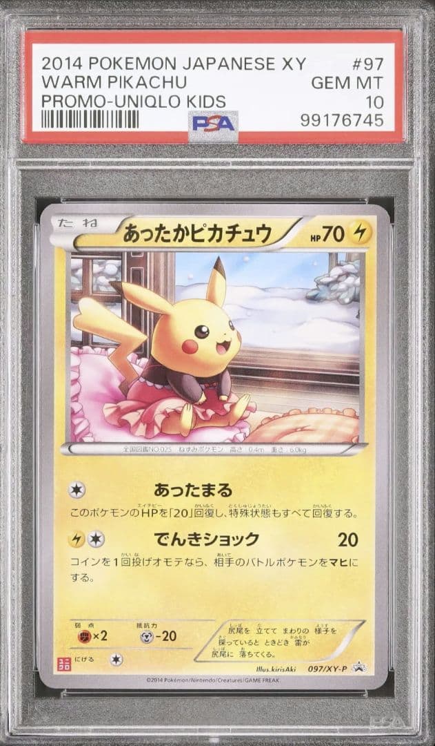 あったかピカチュウPSA6. ユニクロ