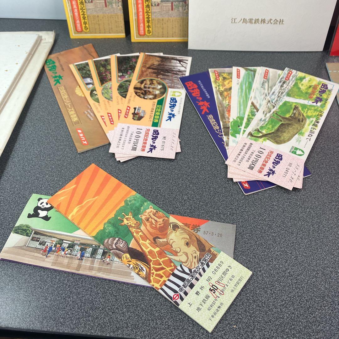 鉄道記念乗車券まとめ売り 東急 江ノ電 昭和 平成 皇室 記念切符