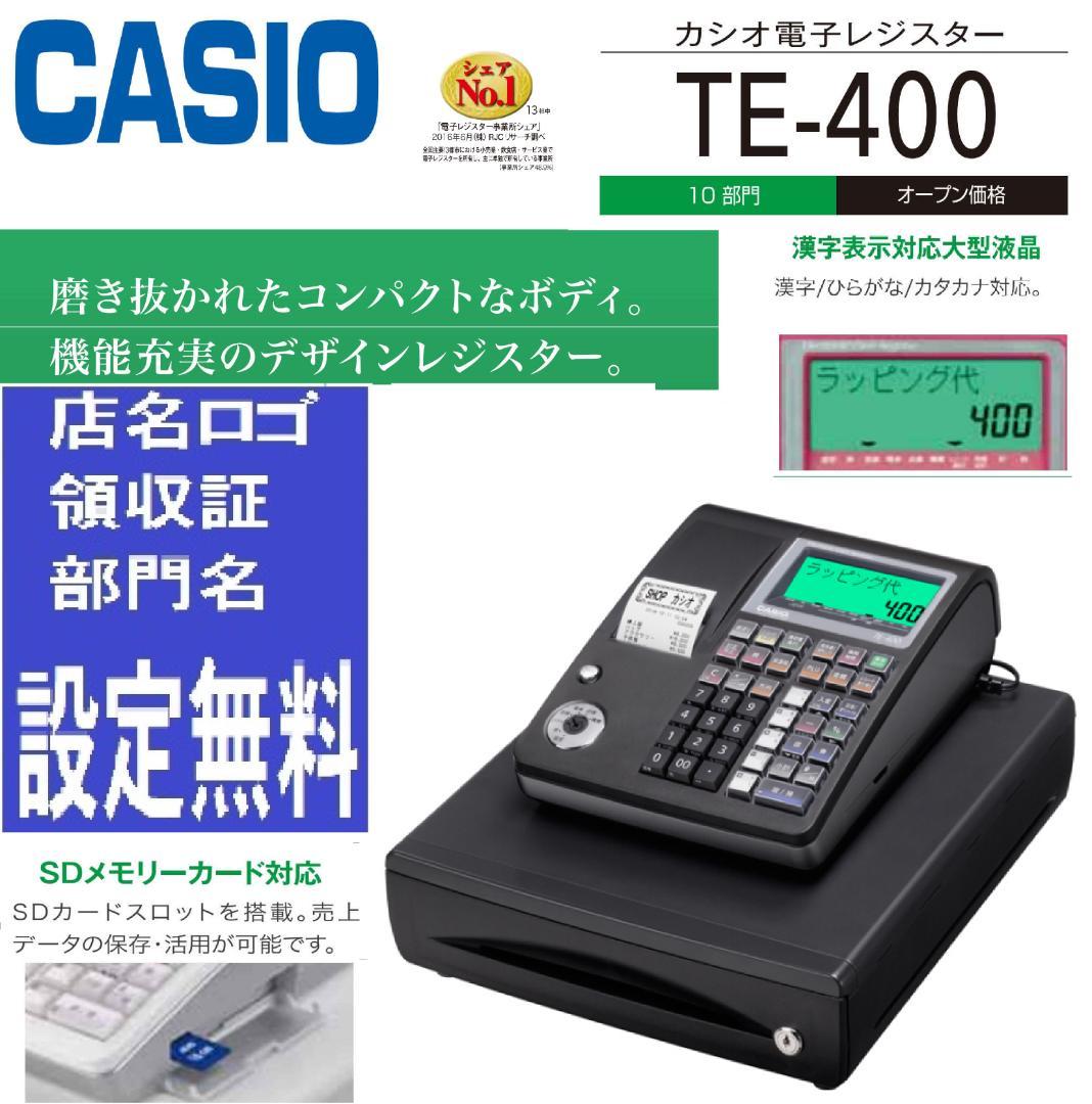 ケーブル付28店名領収書設定無料カシオTE-400インボイスレジスターSDカード