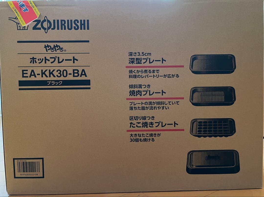 【新品】象印ホットプレート EA-KK30-BA ブラック