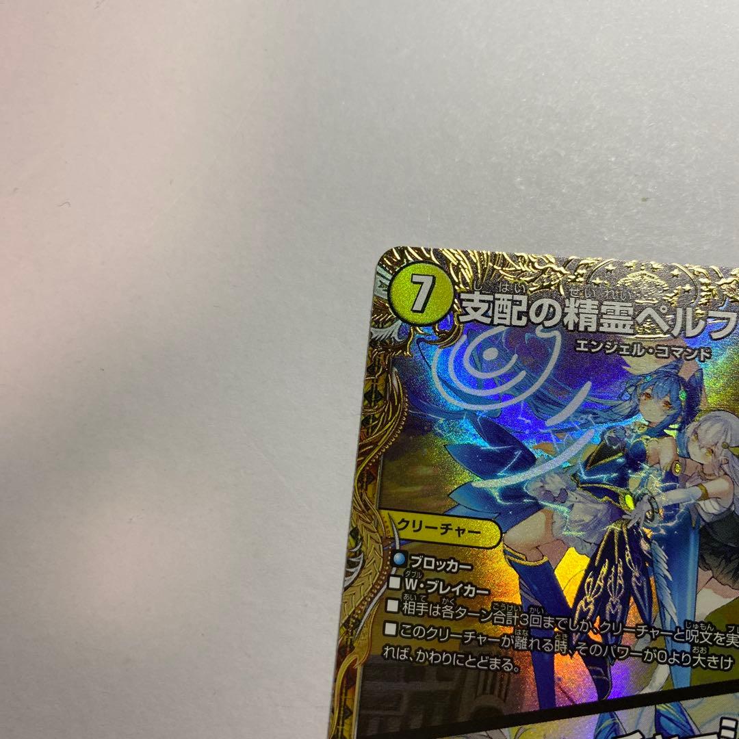 支配の精霊ペルフェクト　金トレジャー