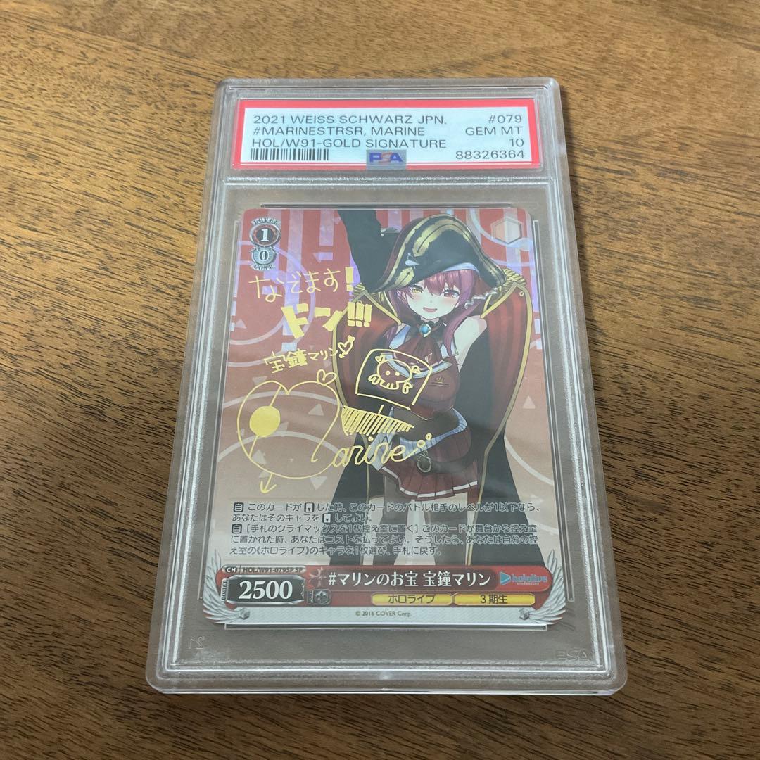 宝鐘マリン PSA10