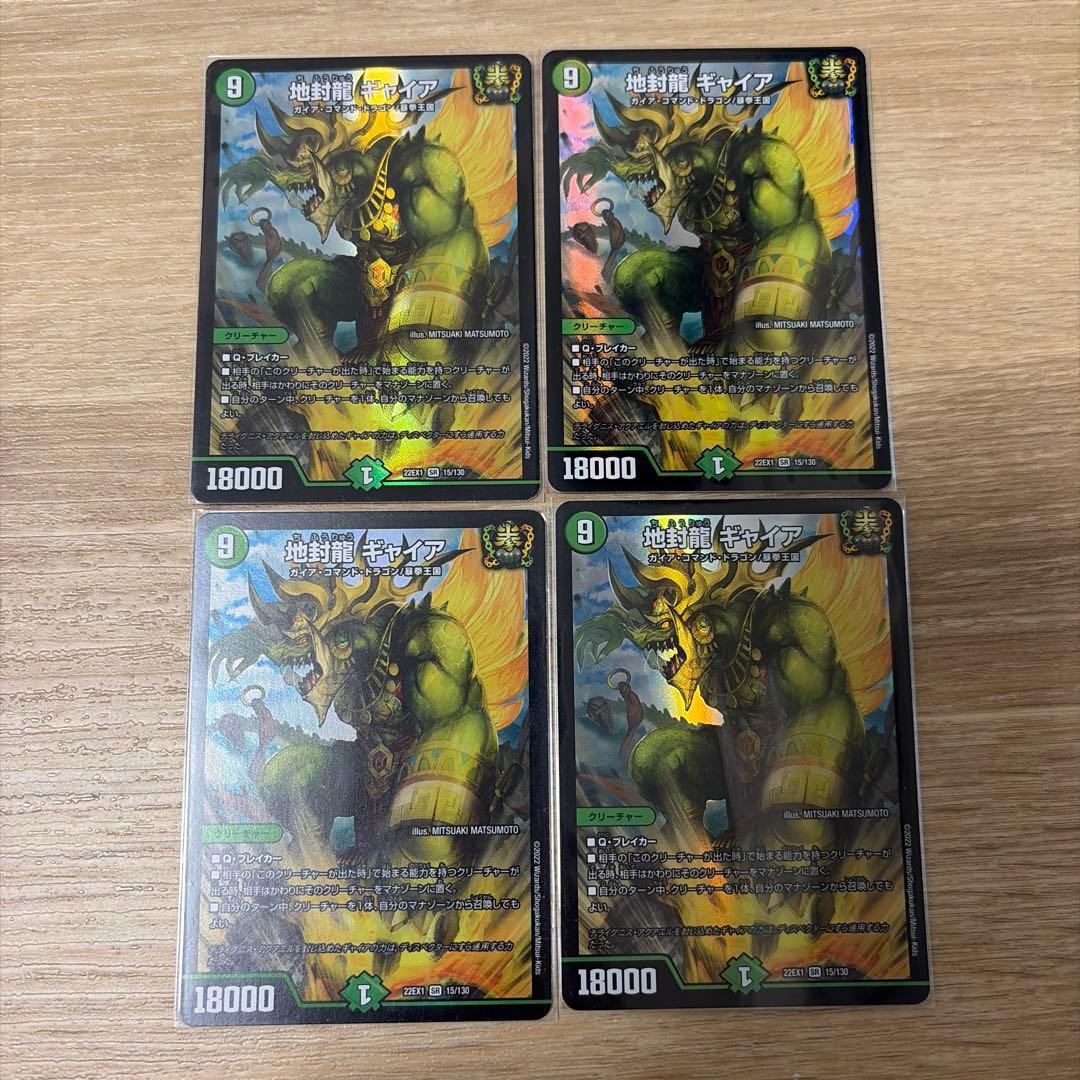 24時間以内発送】地封龍 ギャイア 4枚セット - メルカリ