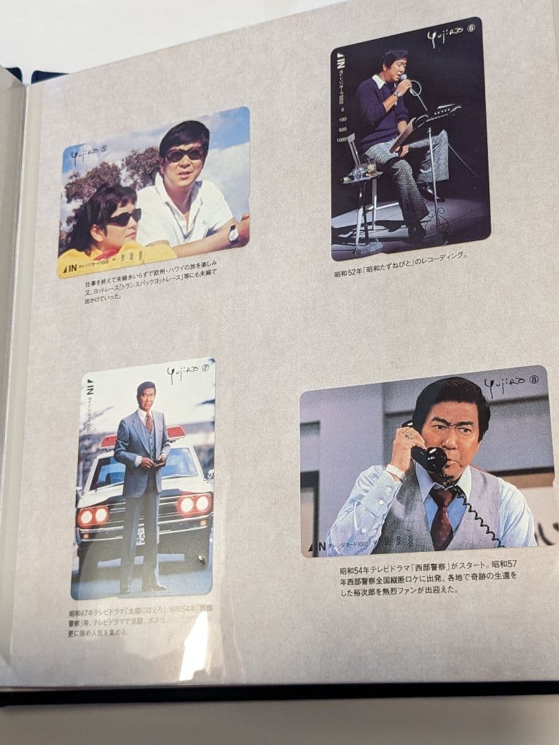 石原裕次郎メモリアルオレンジカード豪華セット10枚セット