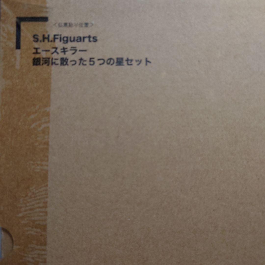S.H.Figuarts エースキラー 銀河に散った5つの星セット 「ウルトラ…