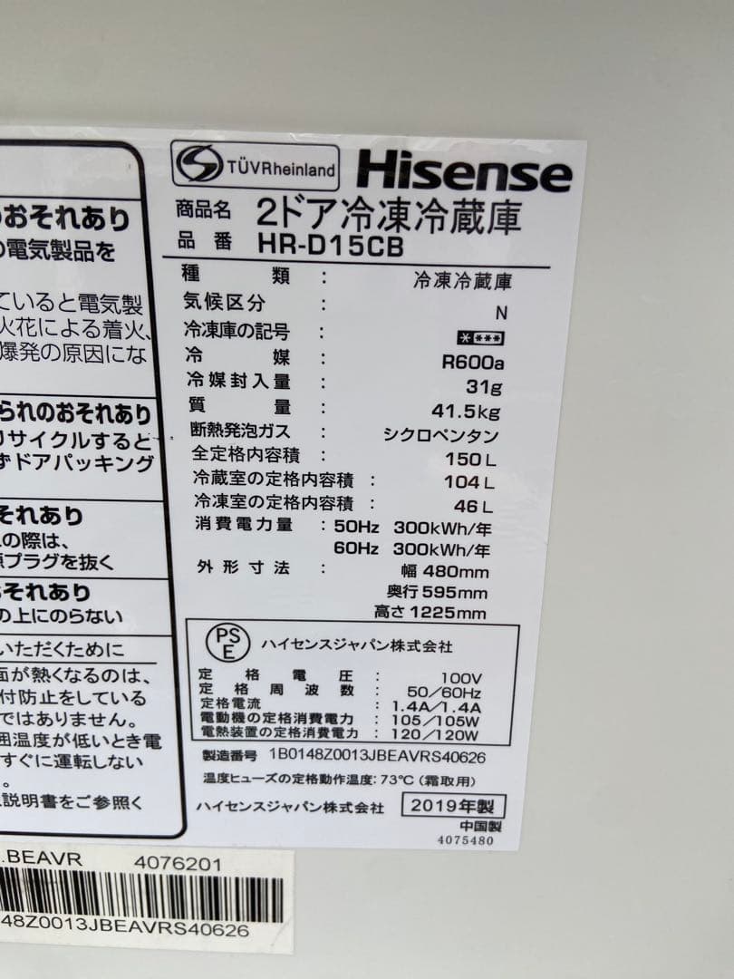 H378 Hisense 2019年製 150L 冷蔵庫 ブラック