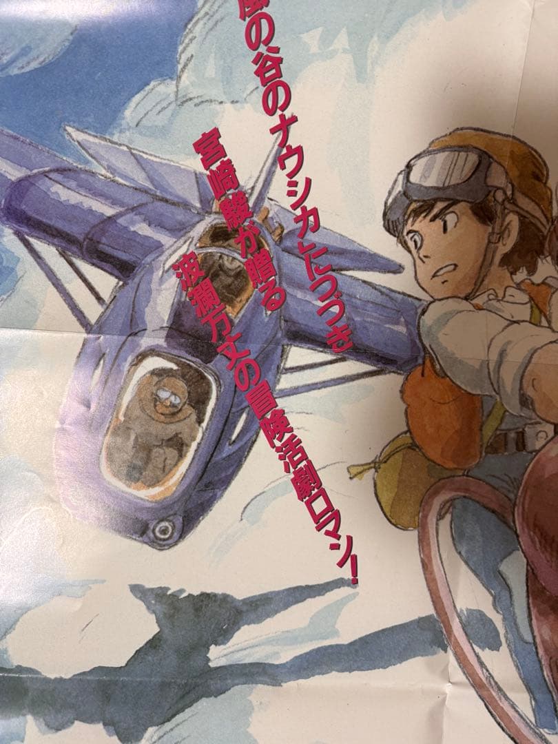 天空の城ラピュタ 公開・小説発売 関連書籍告知B2ポスター 宮崎駿