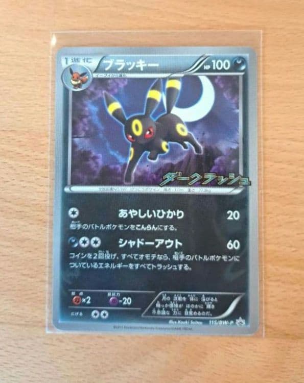 ブラッキー PROMO BW-Pプロモカード 115/BW-P - メルカリ