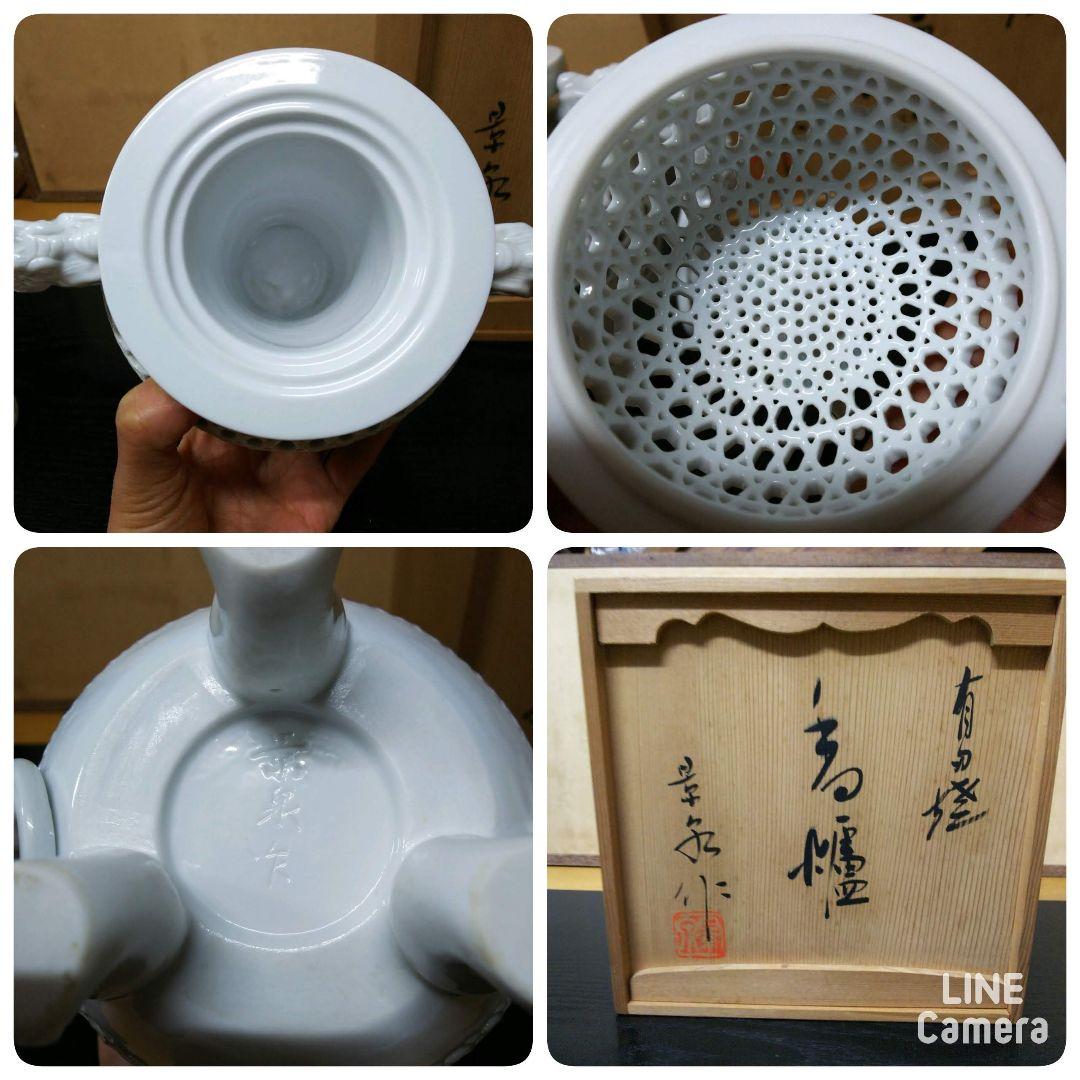 234）☆有田焼☆景泉作☆白磁透彫遊鐶龍耳香炉