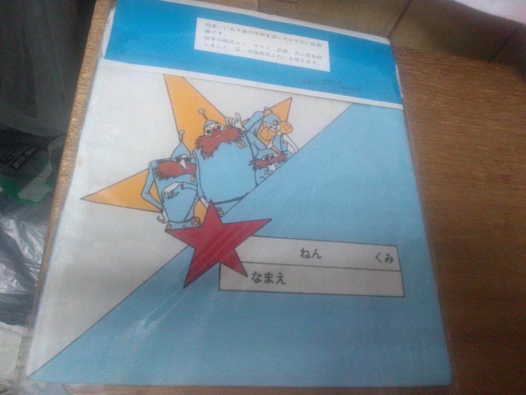 給食袋 とんでも戦士 ムラキング 19×21cm 消費税前の品 未開封 未