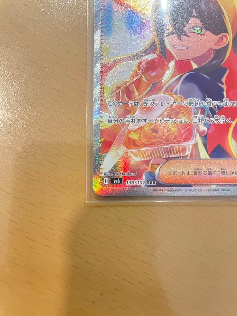 【美品】ゼイユ SAR ポケモンカード 人気 貴重