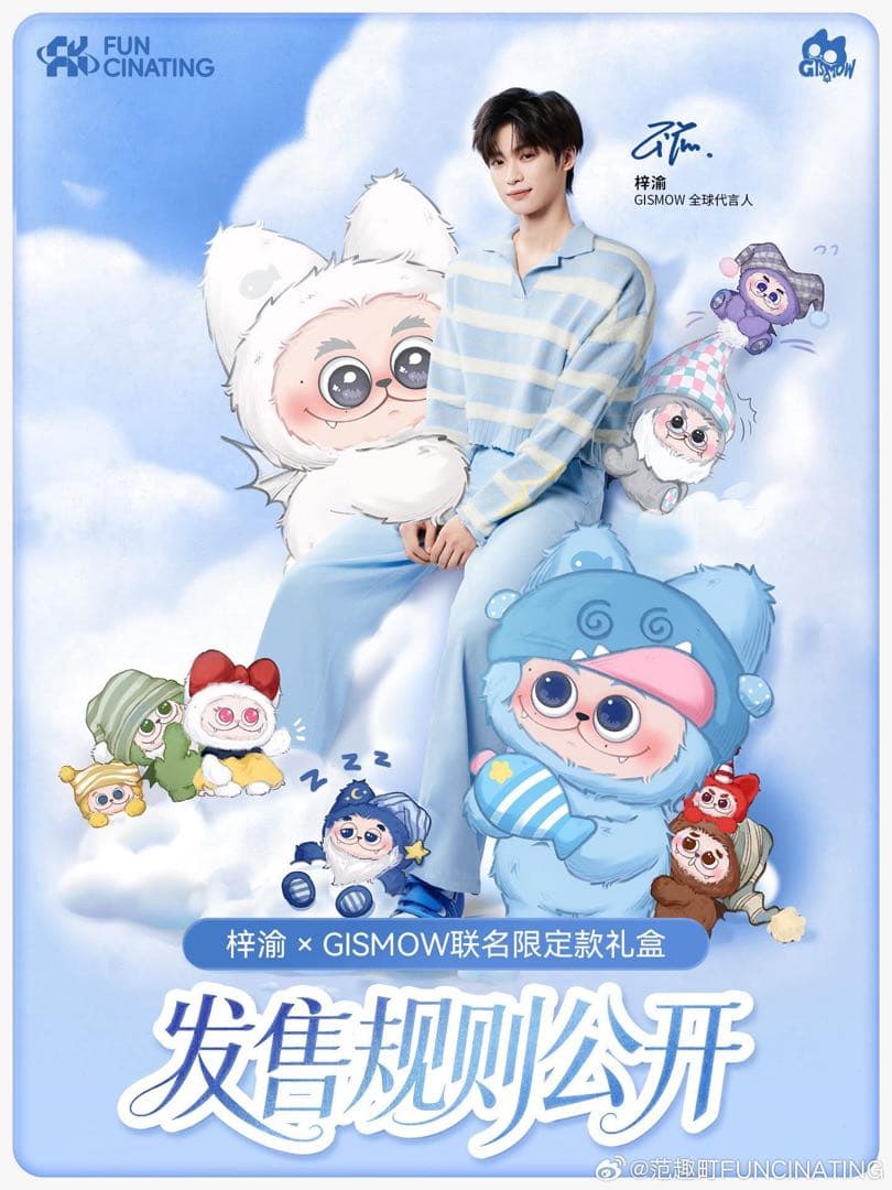 梓渝 逆愛GISMOW×ZHIYUの数量限定コラボグッズ