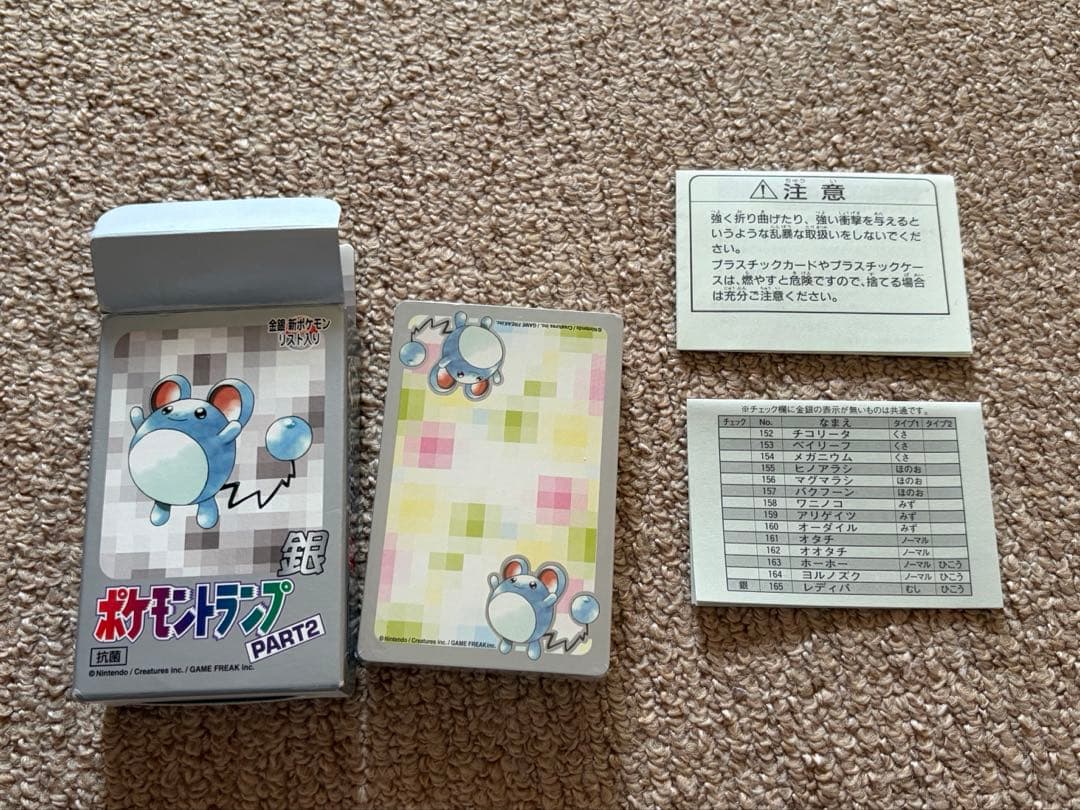 ポケモントランプ 銀 Part2 新品 未使用